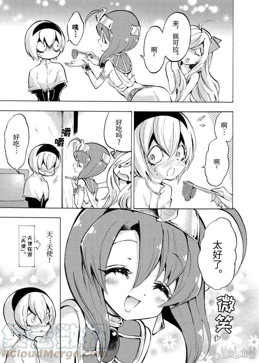 邪神与厨二病少女58 恶魔的服装
