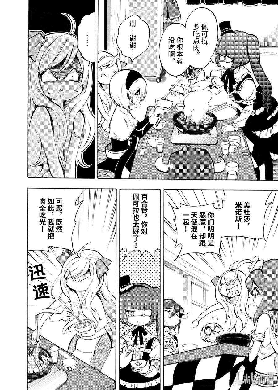 邪神与厨二病少女58 恶魔的服装