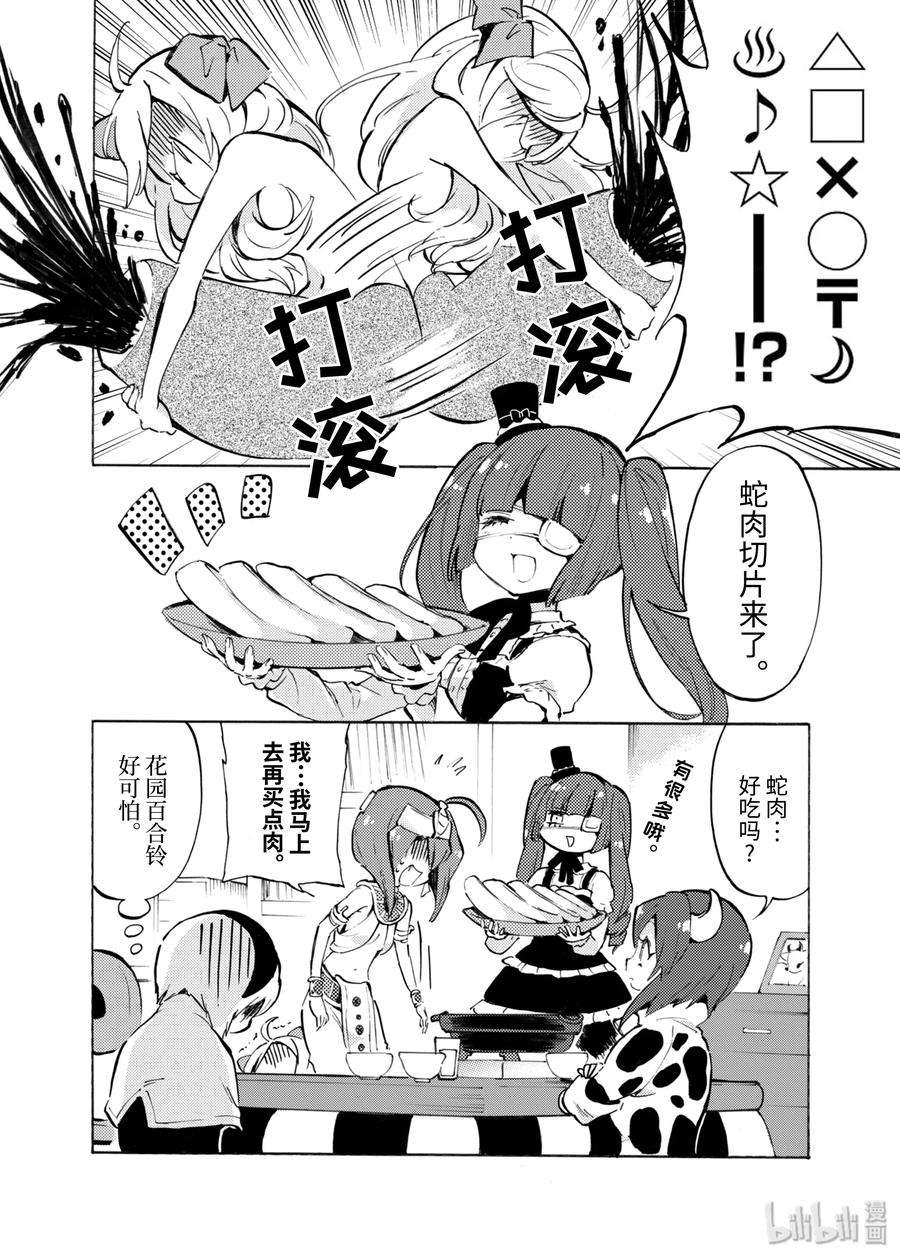 邪神与厨二病少女58 恶魔的服装