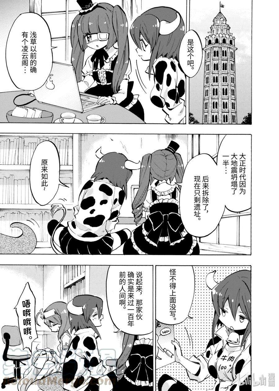 邪神与厨二病少女59 快乐的餐桌