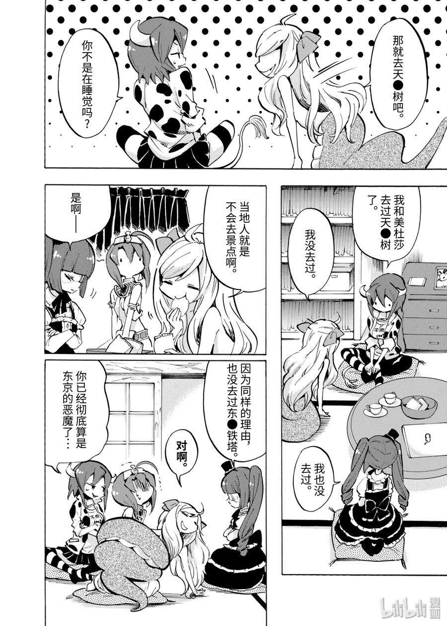 邪神与厨二病少女59 快乐的餐桌