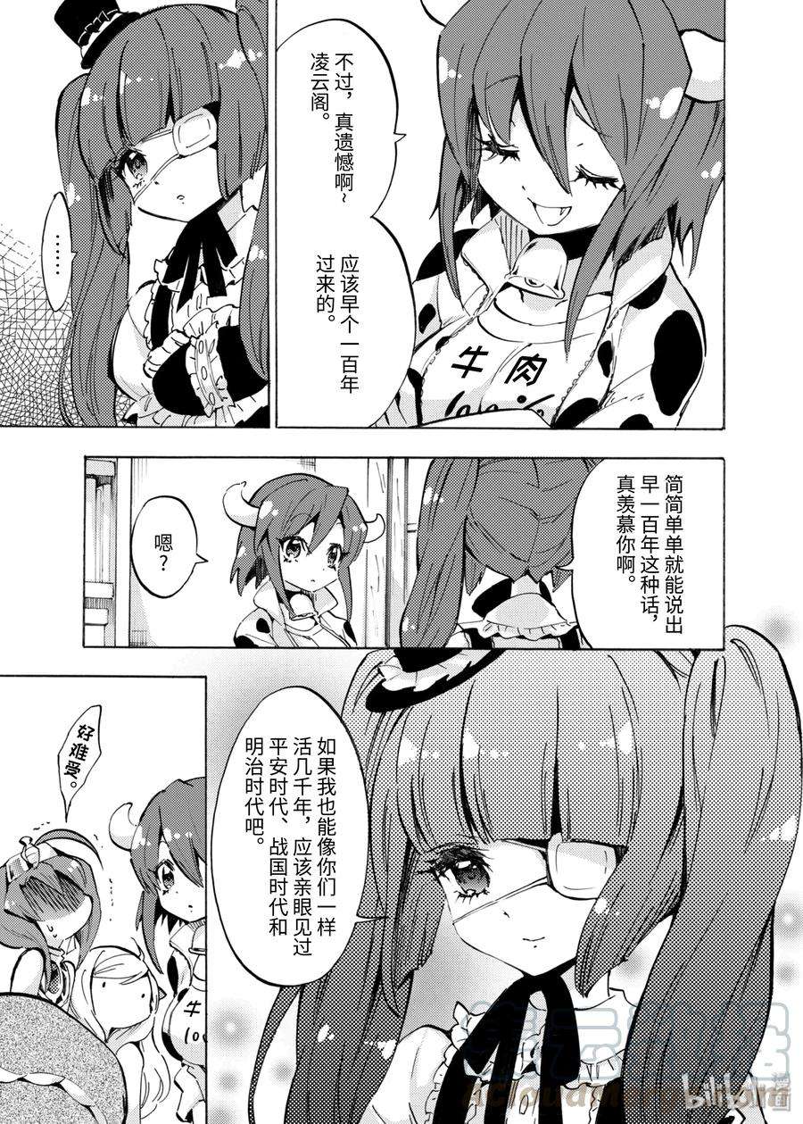 邪神与厨二病少女59 快乐的餐桌