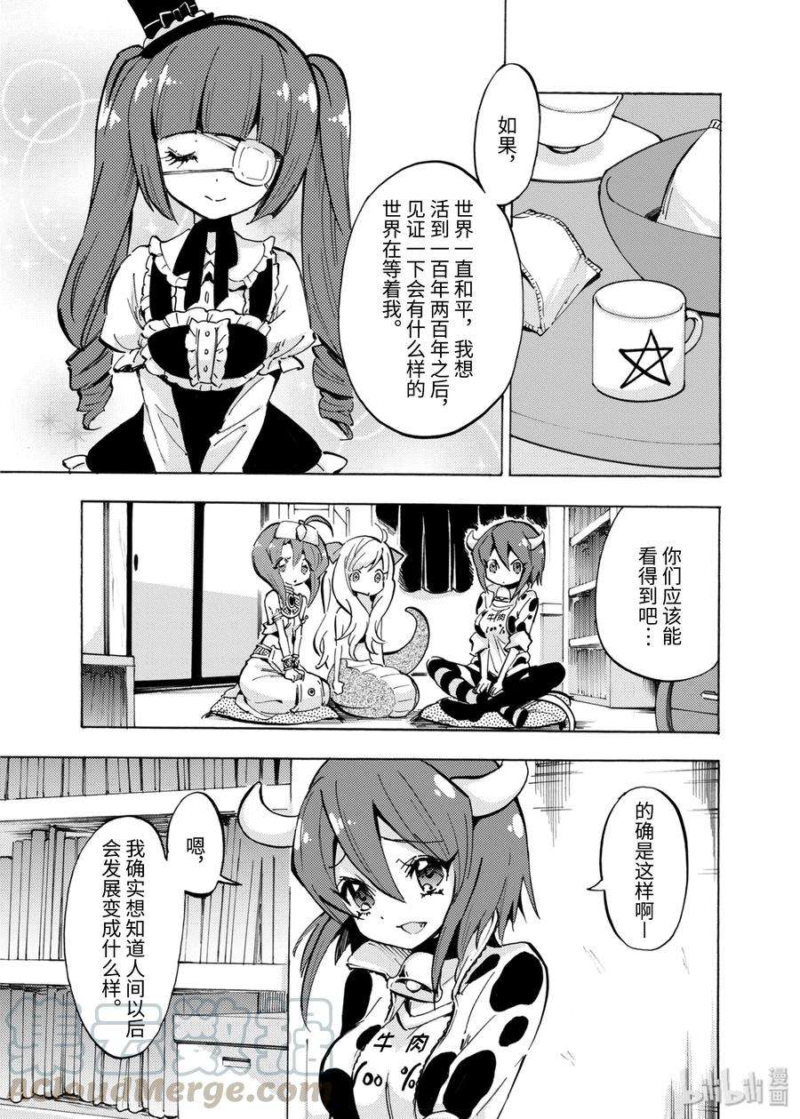 邪神与厨二病少女59 快乐的餐桌