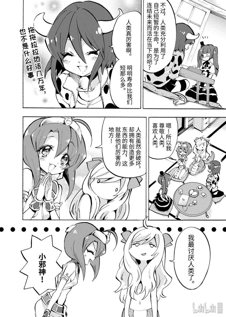 邪神与厨二病少女59 快乐的餐桌