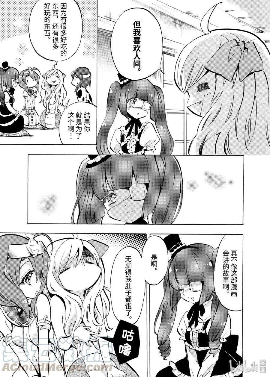 邪神与厨二病少女59 快乐的餐桌
