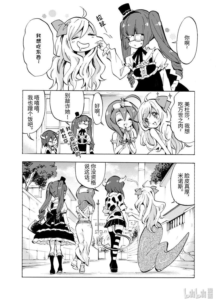邪神与厨二病少女59 快乐的餐桌