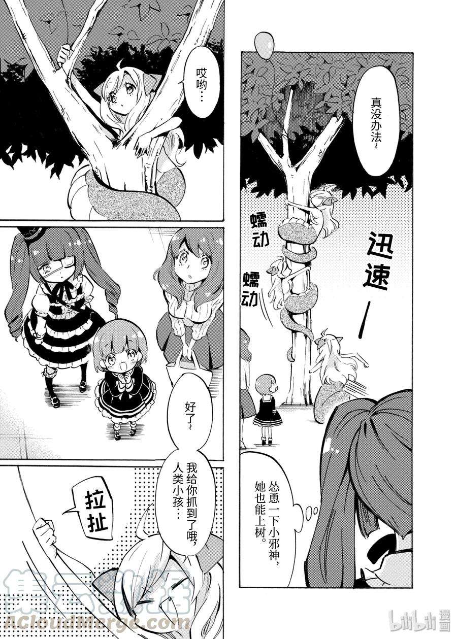邪神与厨二病少女60 凌云阁