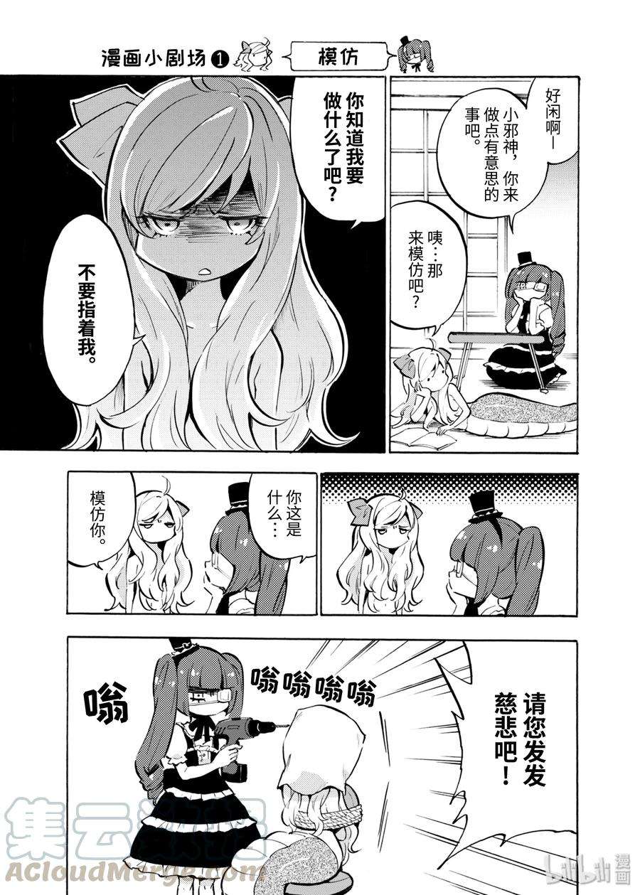 邪神与厨二病少女61 恶魔的本能