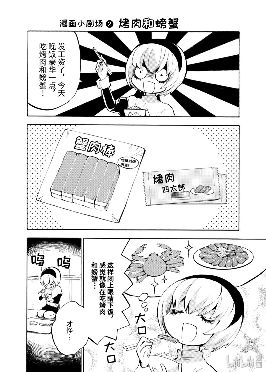 邪神与厨二病少女61 恶魔的本能