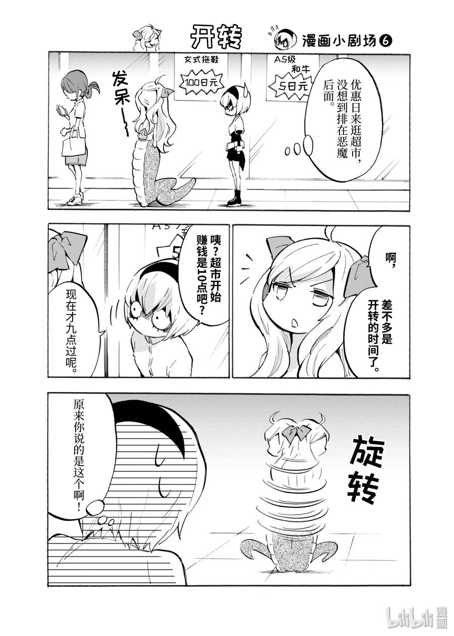 邪神与厨二病少女61 恶魔的本能