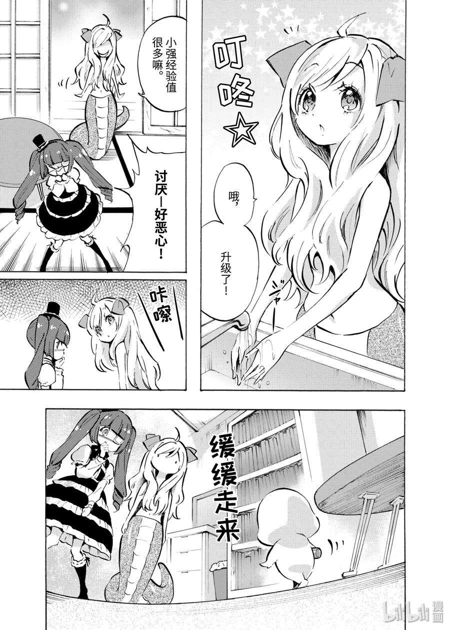 邪神与厨二病少女61 恶魔的本能