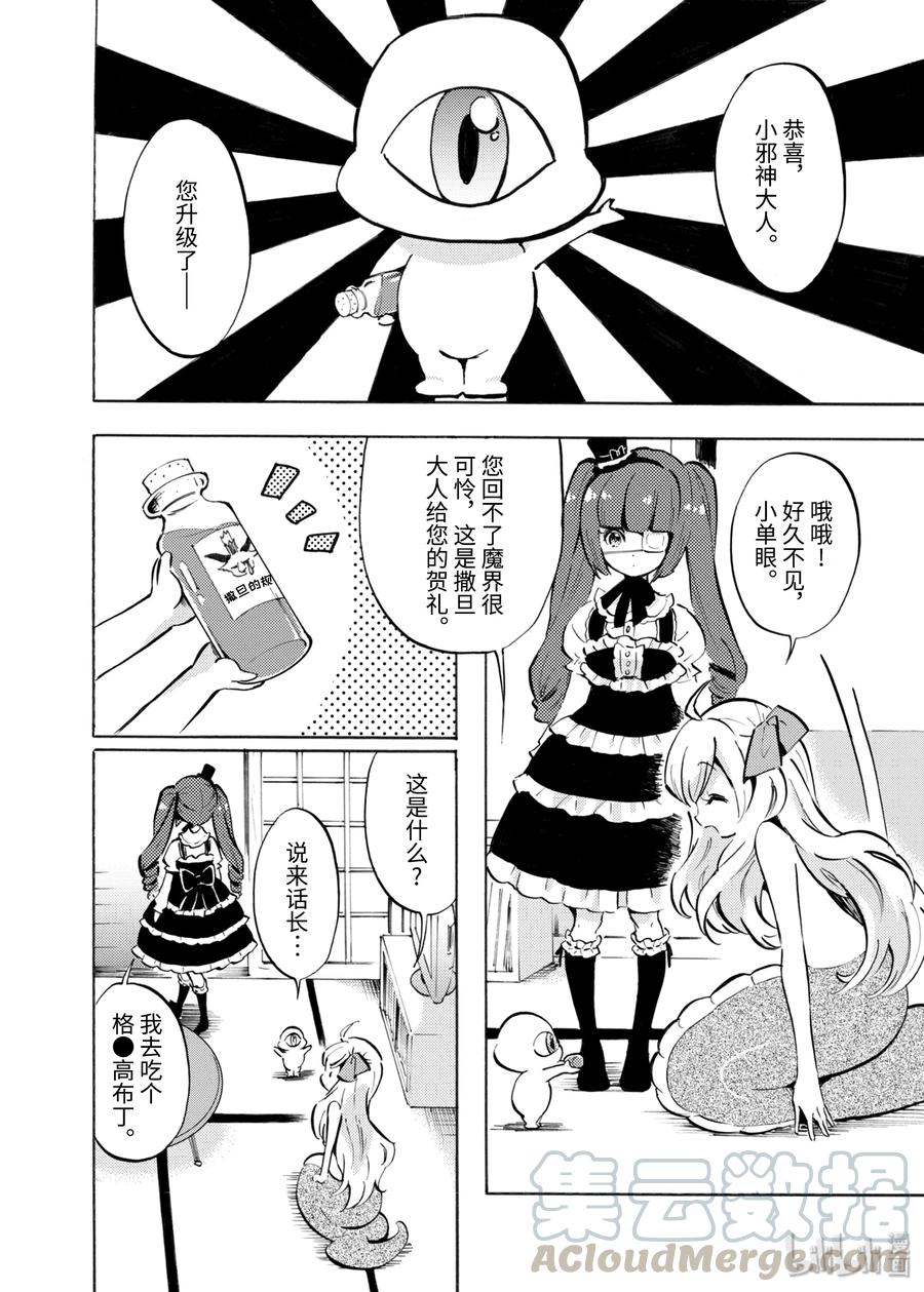 邪神与厨二病少女61 恶魔的本能
