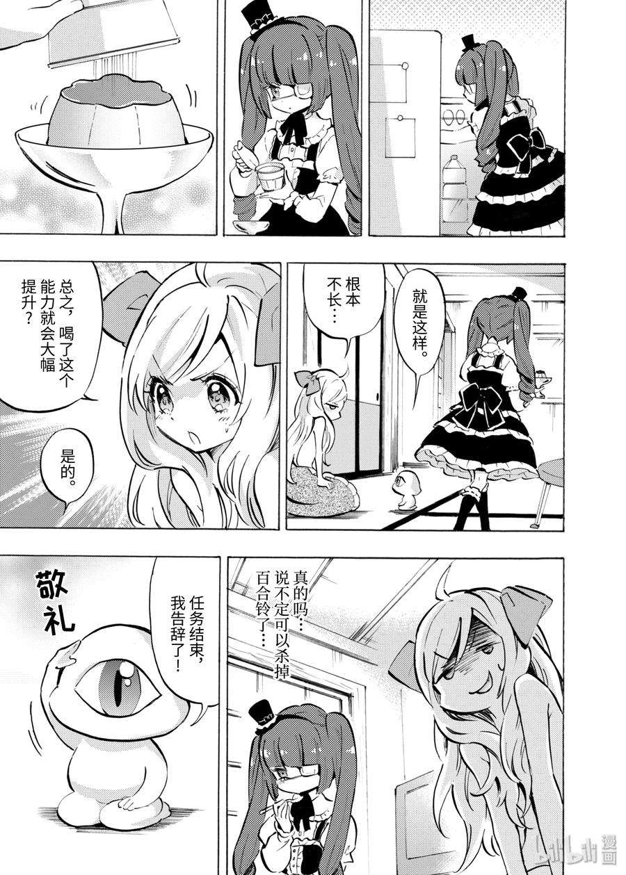邪神与厨二病少女61 恶魔的本能