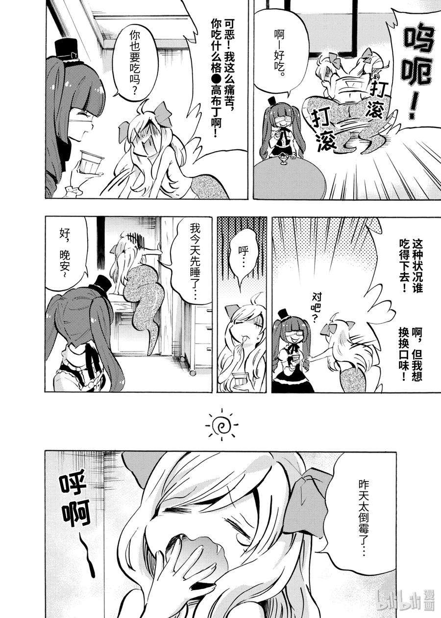 邪神与厨二病少女61 恶魔的本能
