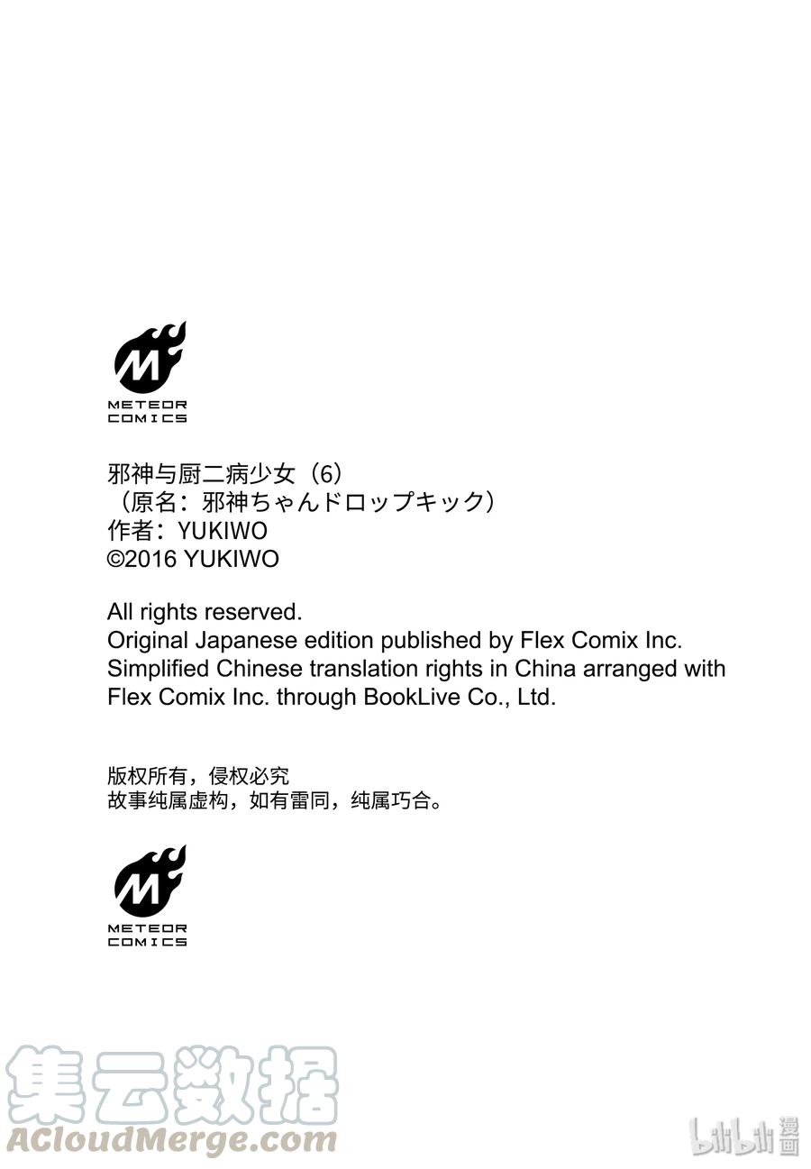 邪神与厨二病少女62 升级奖励