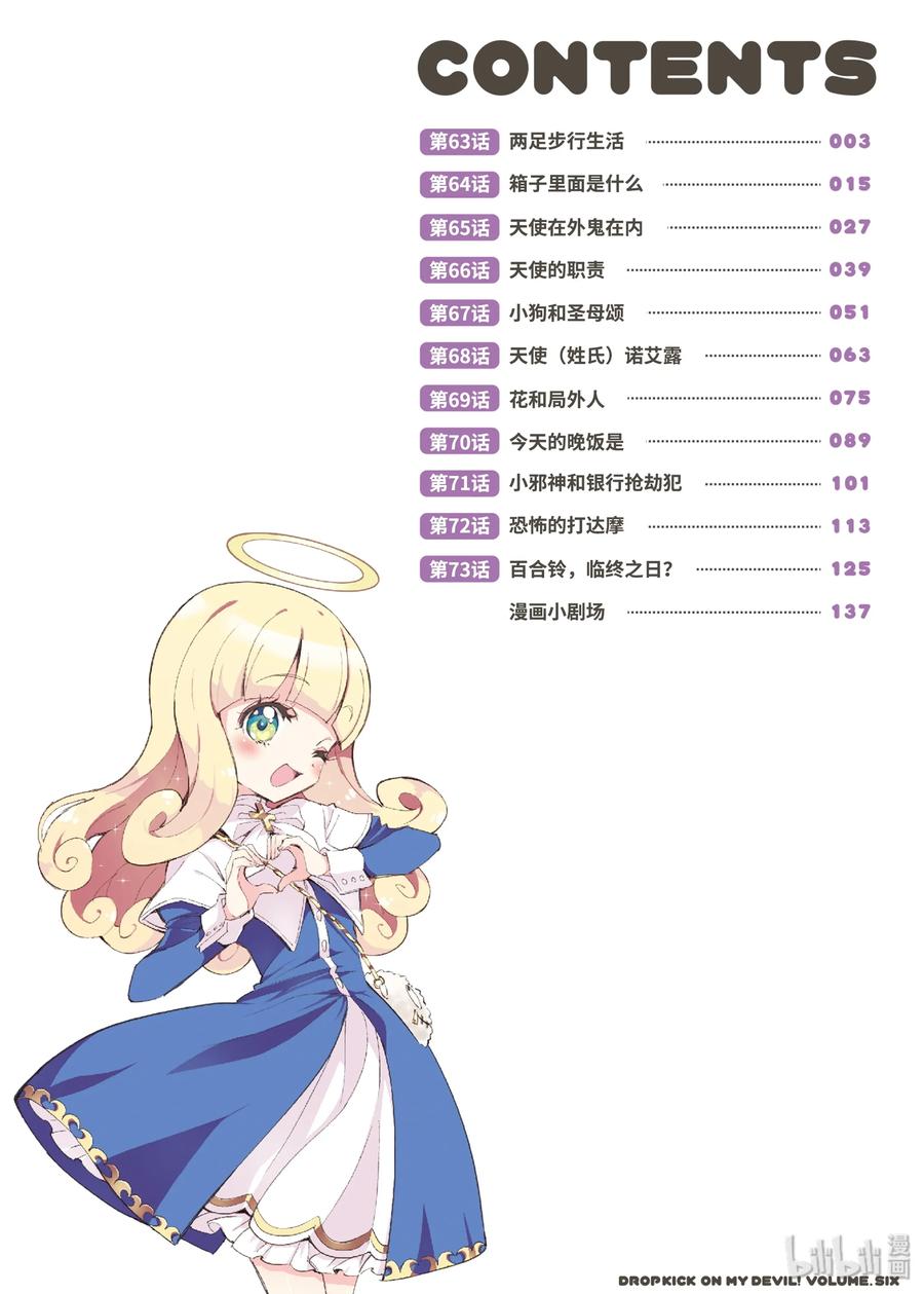 邪神与厨二病少女62 升级奖励