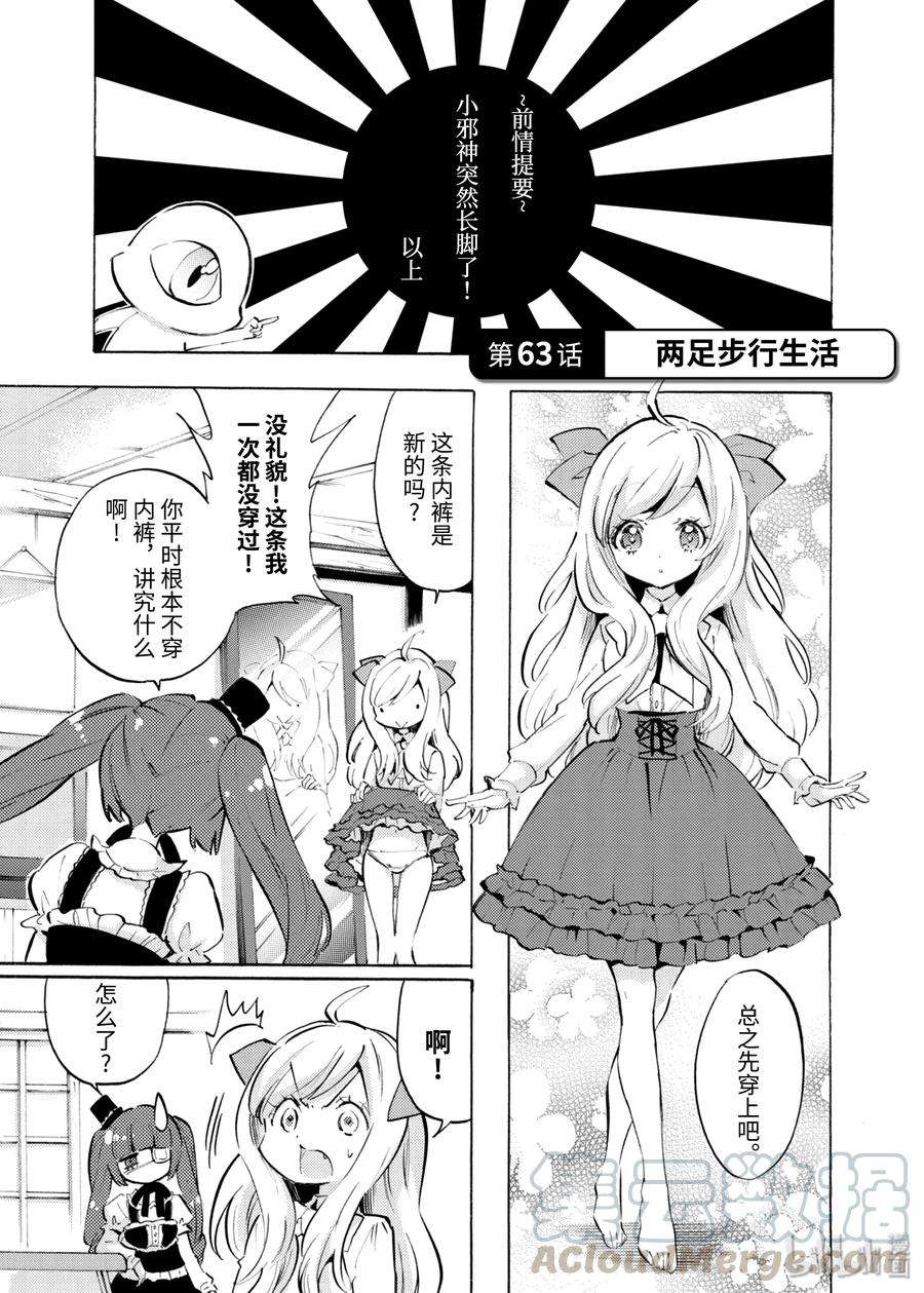 邪神与厨二病少女62 升级奖励