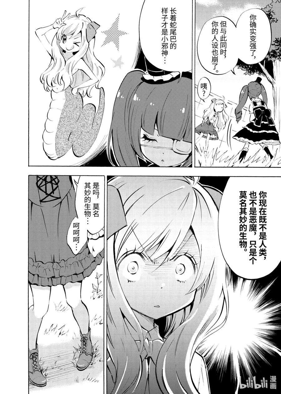 邪神与厨二病少女62 升级奖励