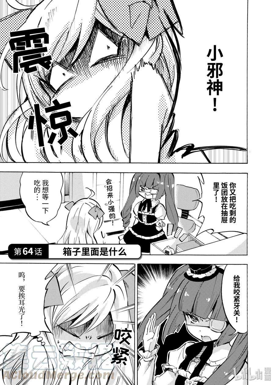 邪神与厨二病少女63 两足步行生活