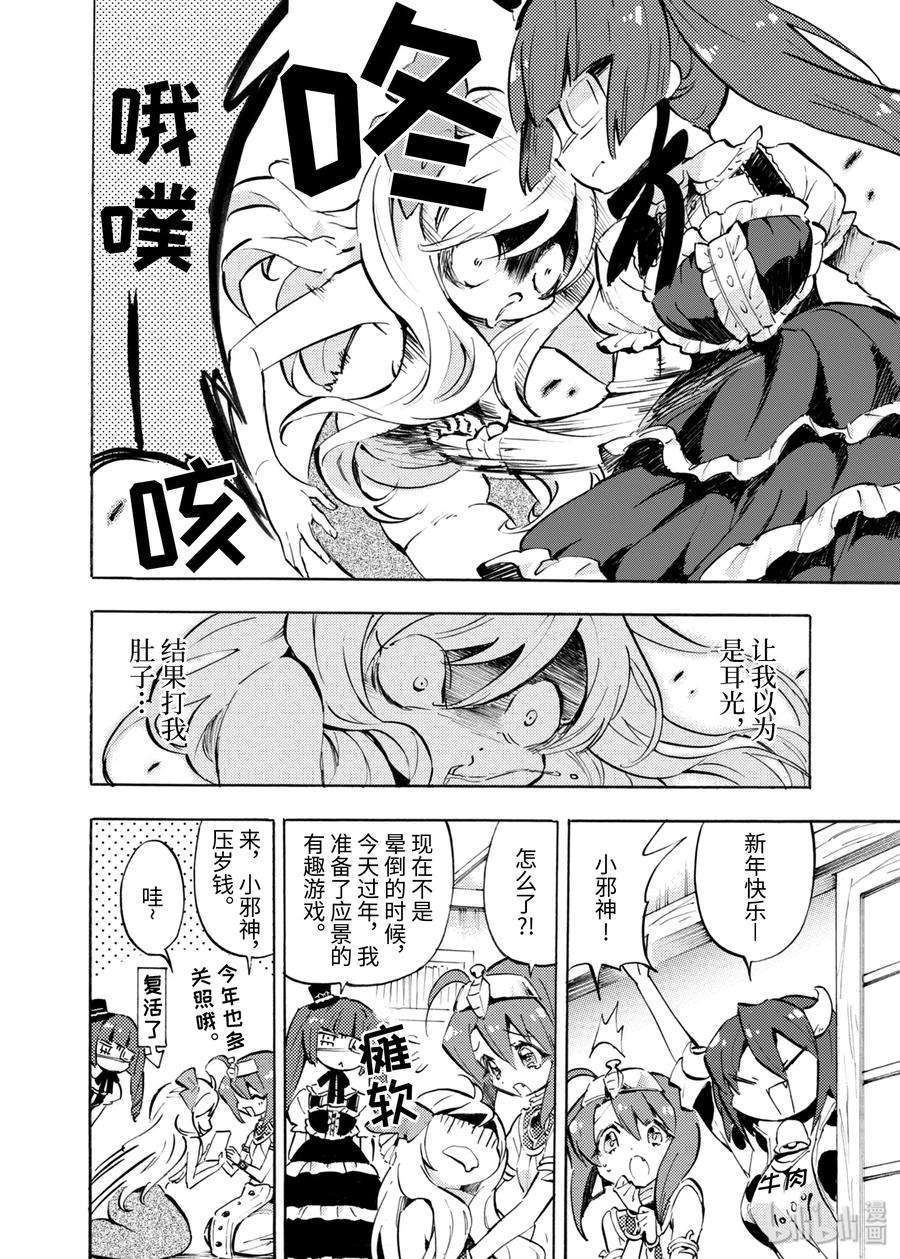 邪神与厨二病少女63 两足步行生活