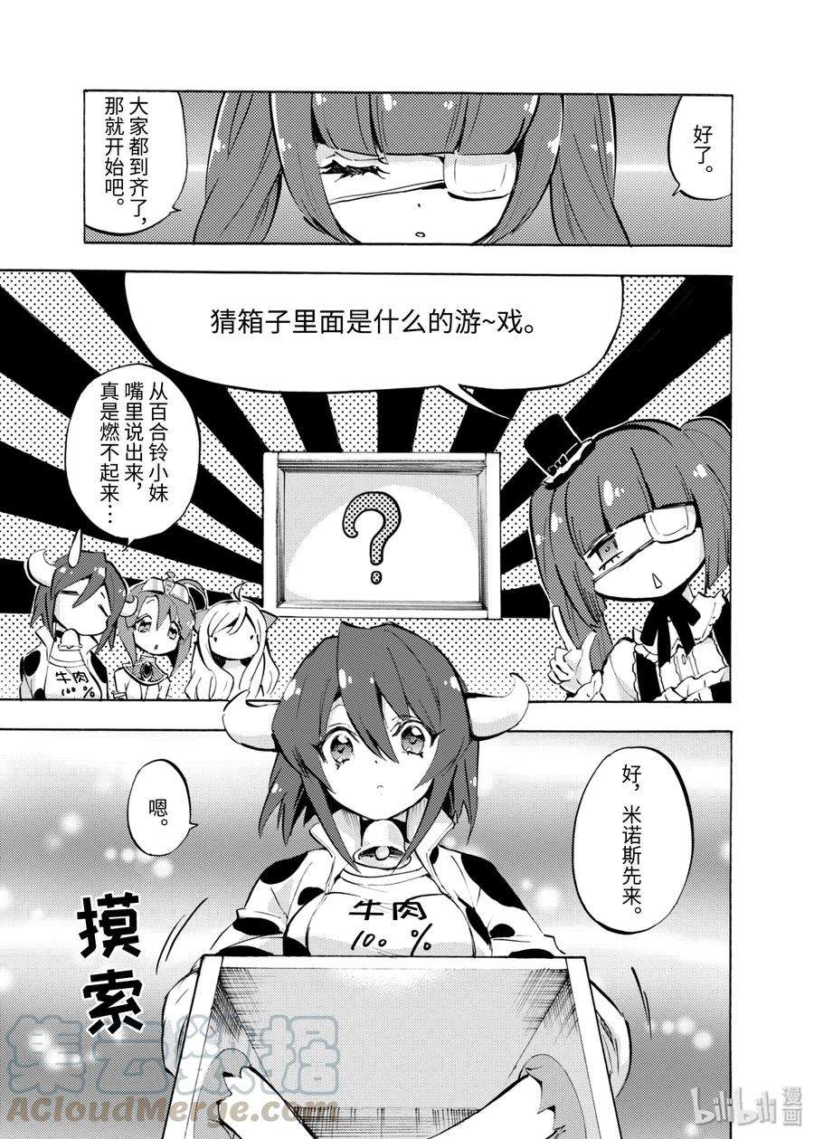 邪神与厨二病少女63 两足步行生活