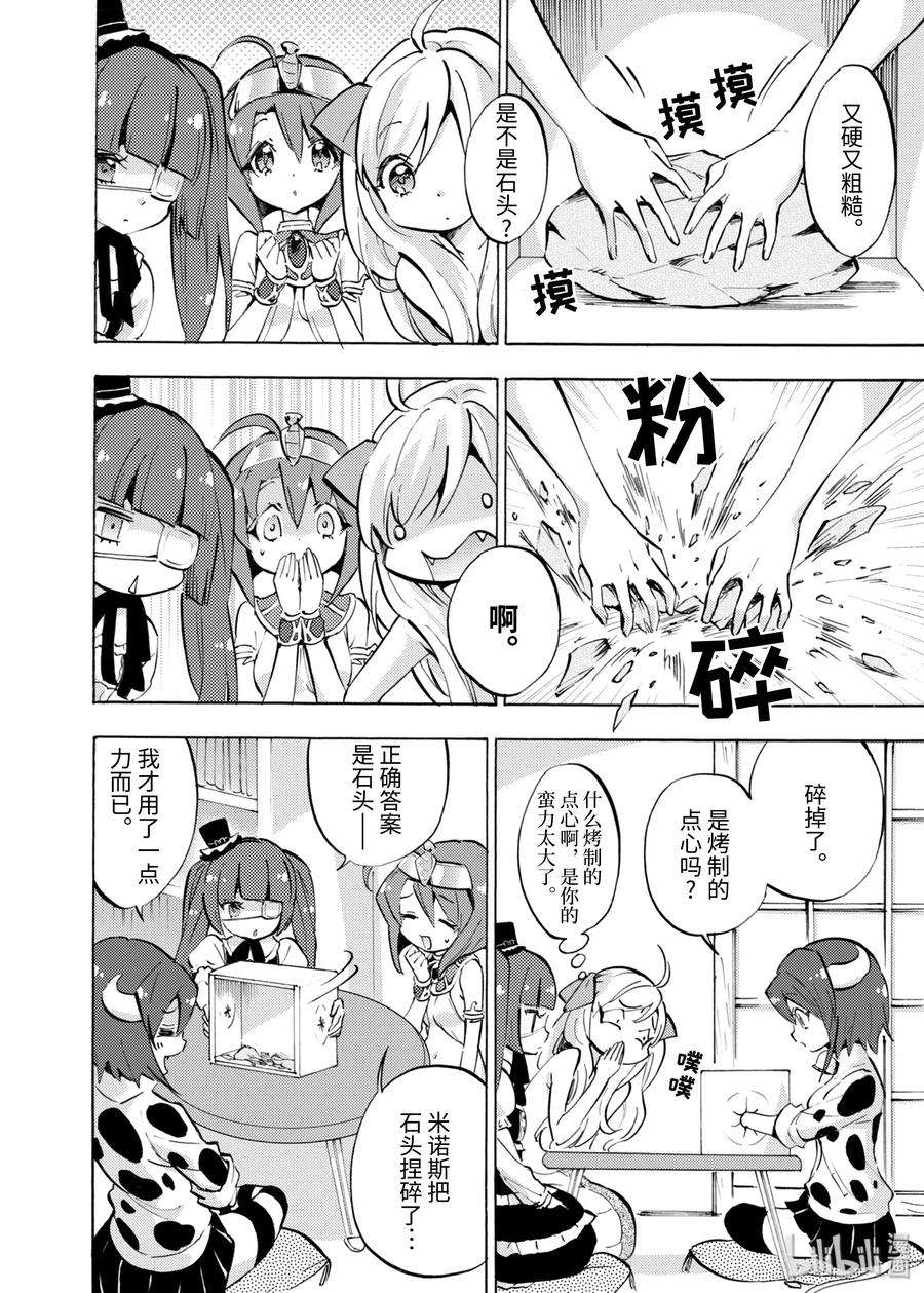 邪神与厨二病少女63 两足步行生活