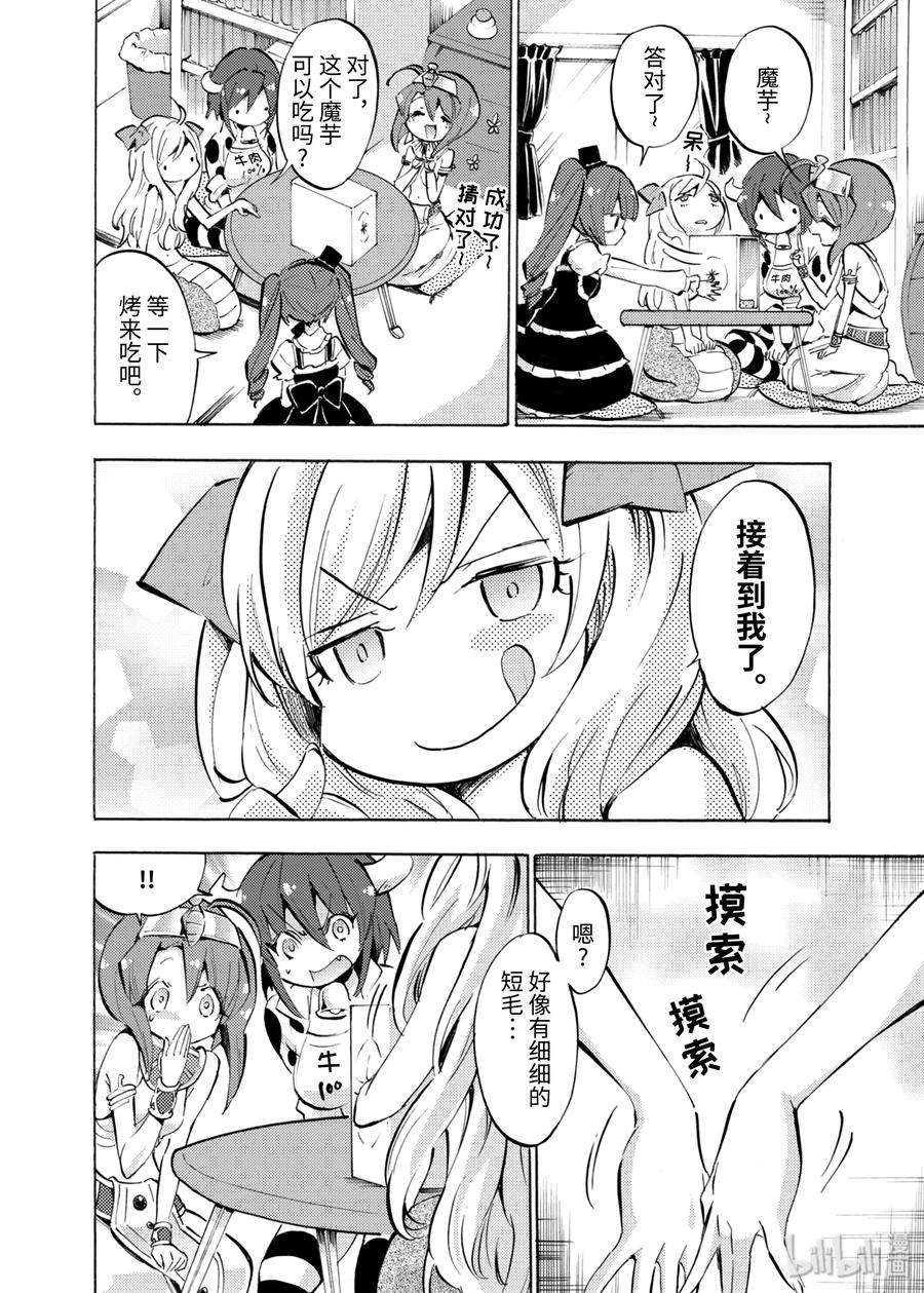 邪神与厨二病少女63 两足步行生活