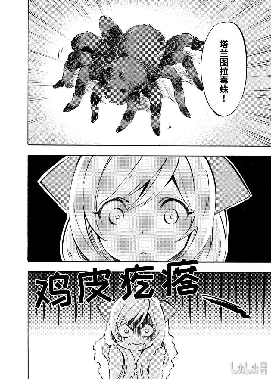 邪神与厨二病少女63 两足步行生活