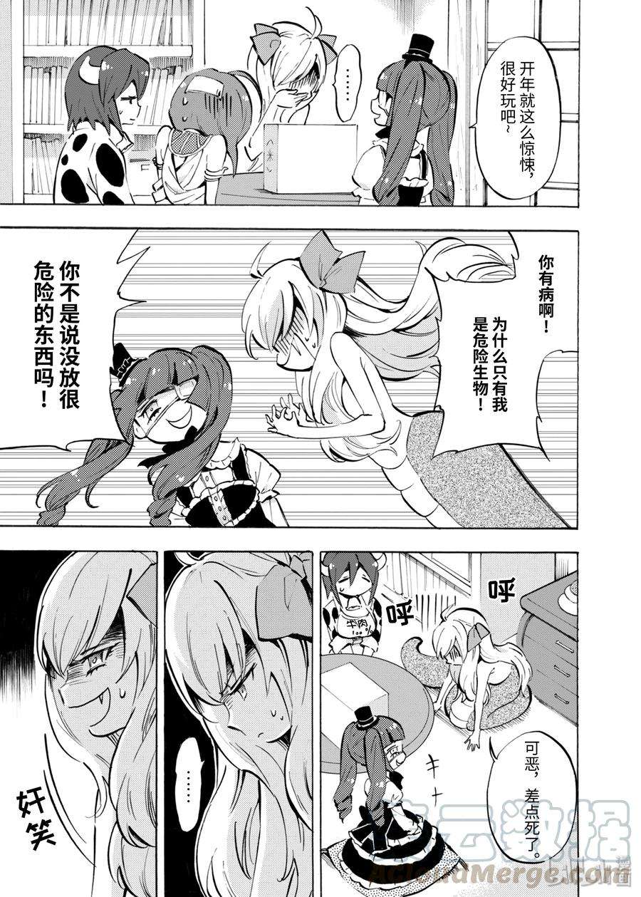 邪神与厨二病少女63 两足步行生活