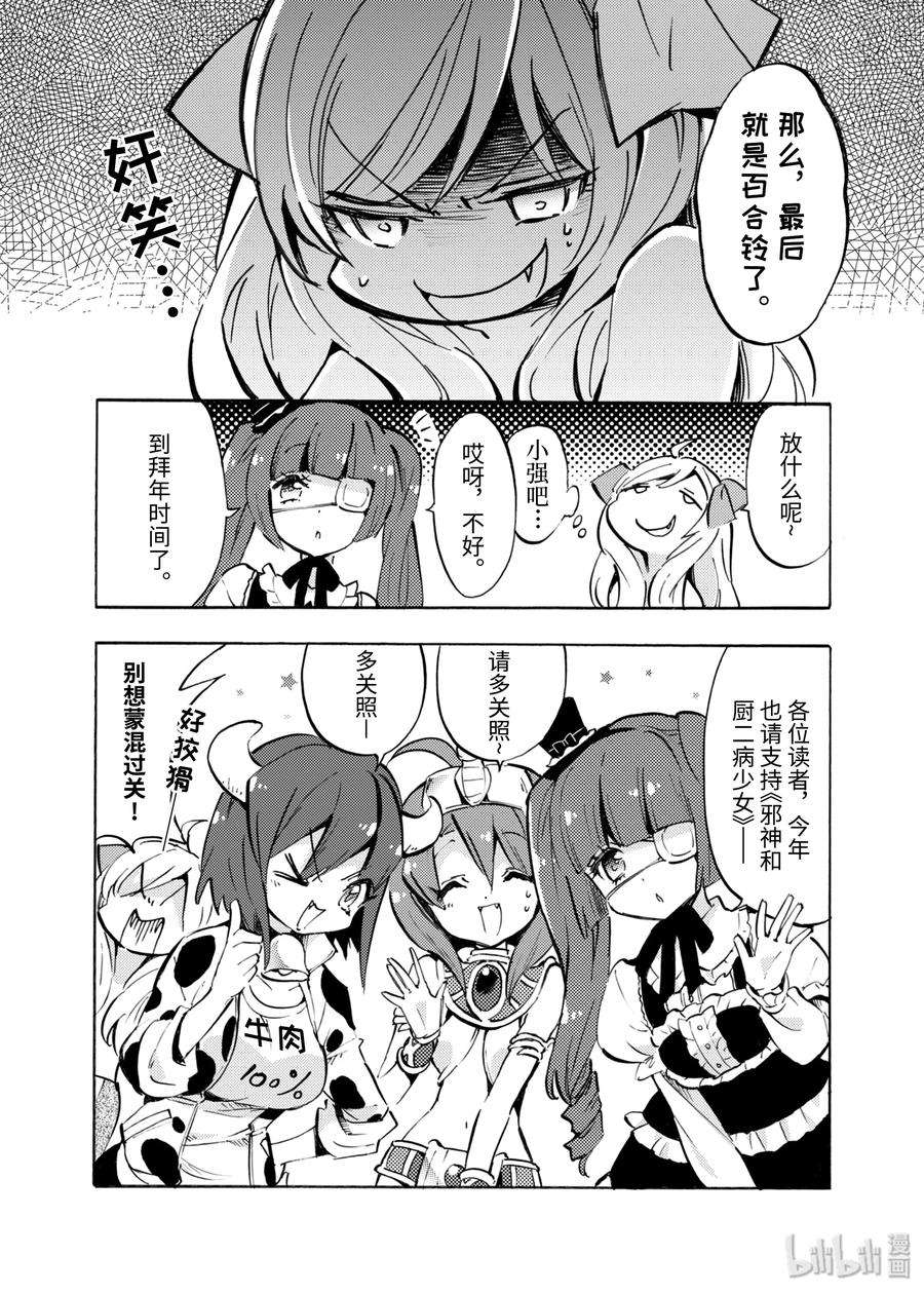 邪神与厨二病少女63 两足步行生活