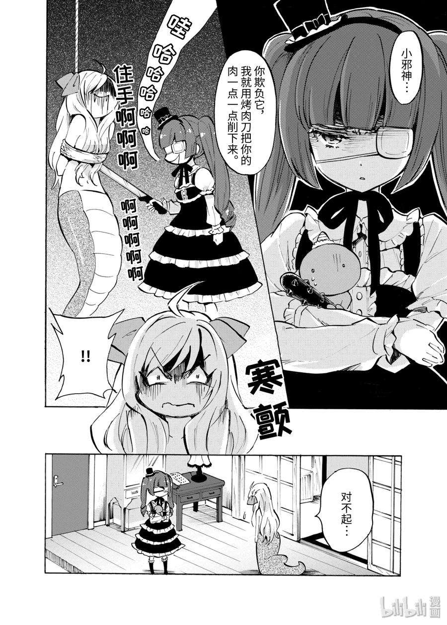 邪神与厨二病少女64 箱子里面是什么