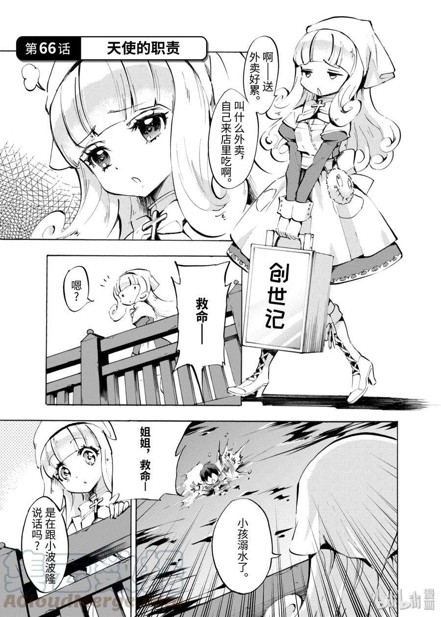 邪神与厨二病少女65 天使在外鬼在内