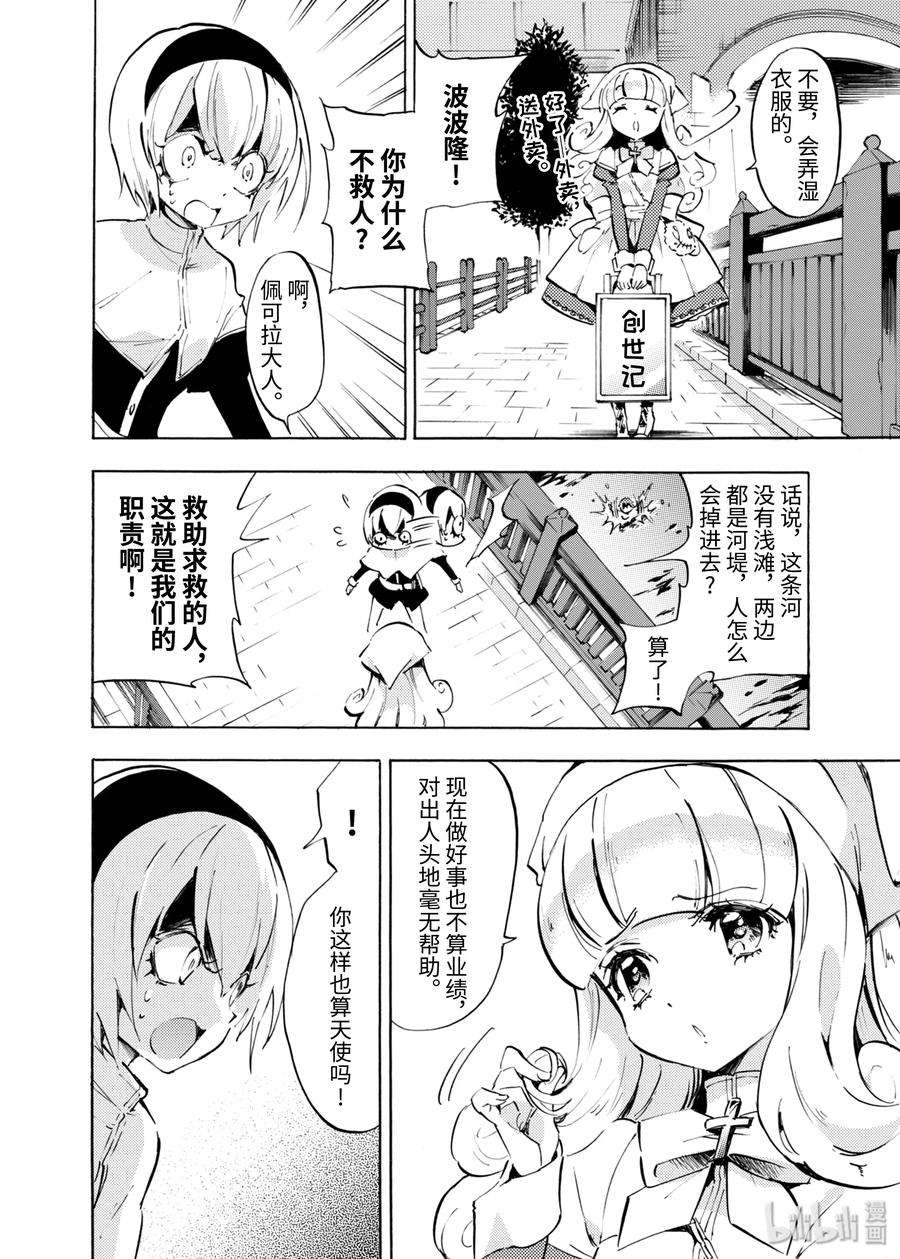 邪神与厨二病少女65 天使在外鬼在内
