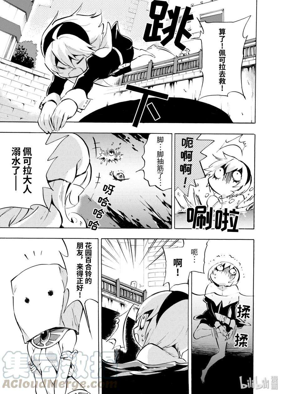 邪神与厨二病少女65 天使在外鬼在内