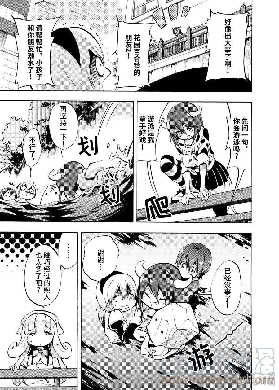邪神与厨二病少女65 天使在外鬼在内