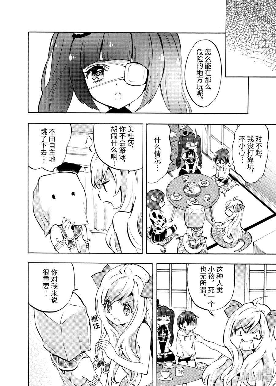 邪神与厨二病少女65 天使在外鬼在内