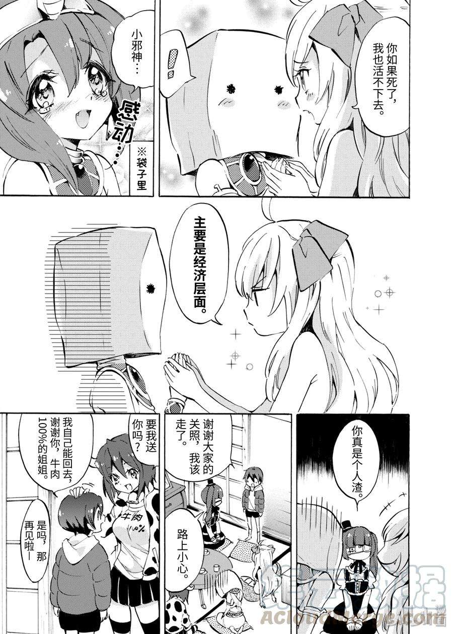 邪神与厨二病少女65 天使在外鬼在内