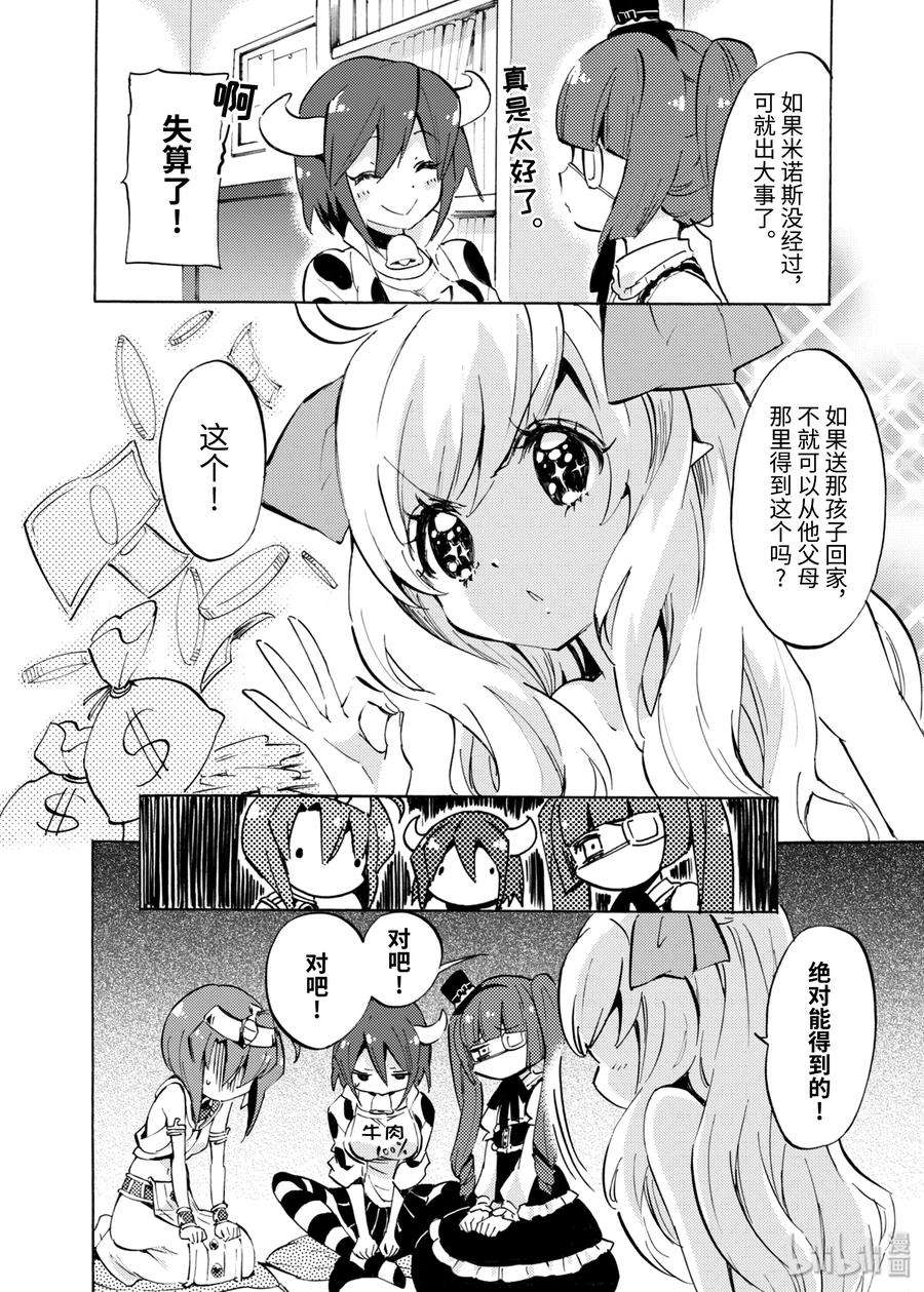 邪神与厨二病少女65 天使在外鬼在内