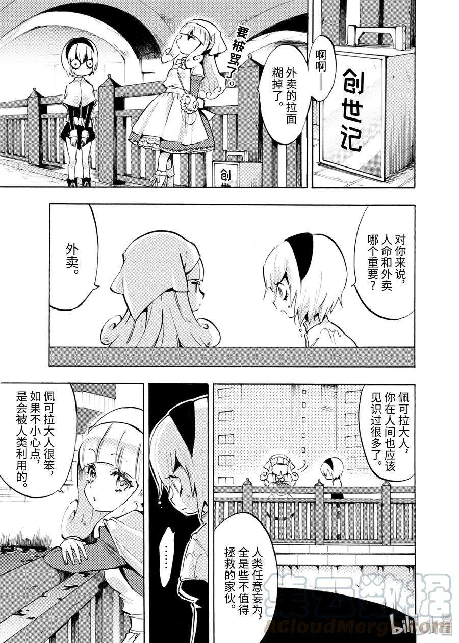 邪神与厨二病少女65 天使在外鬼在内