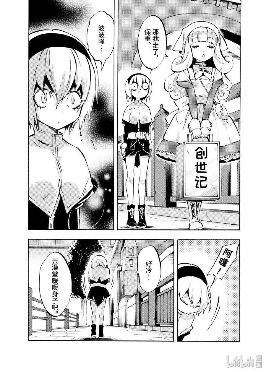 邪神与厨二病少女65 天使在外鬼在内