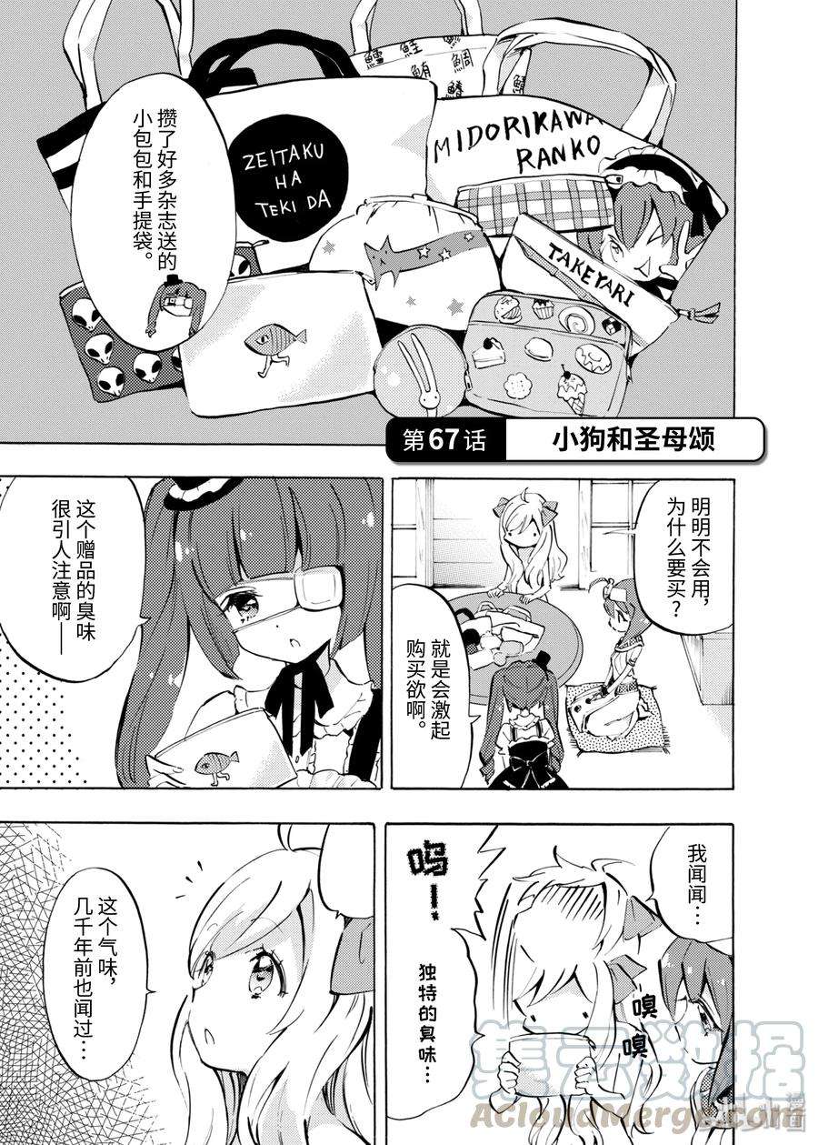 邪神与厨二病少女66 天使的职责