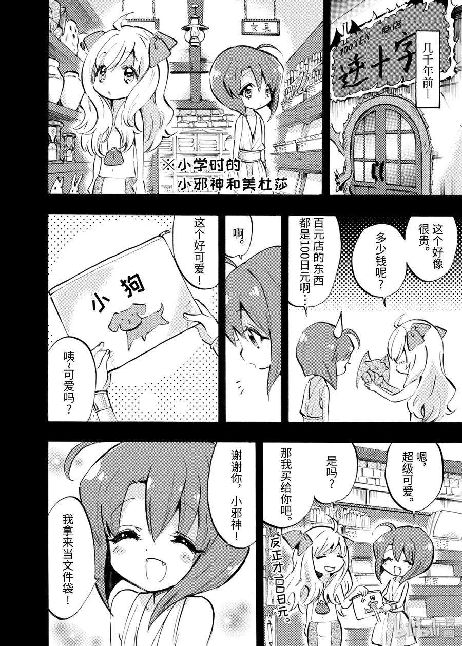 邪神与厨二病少女66 天使的职责
