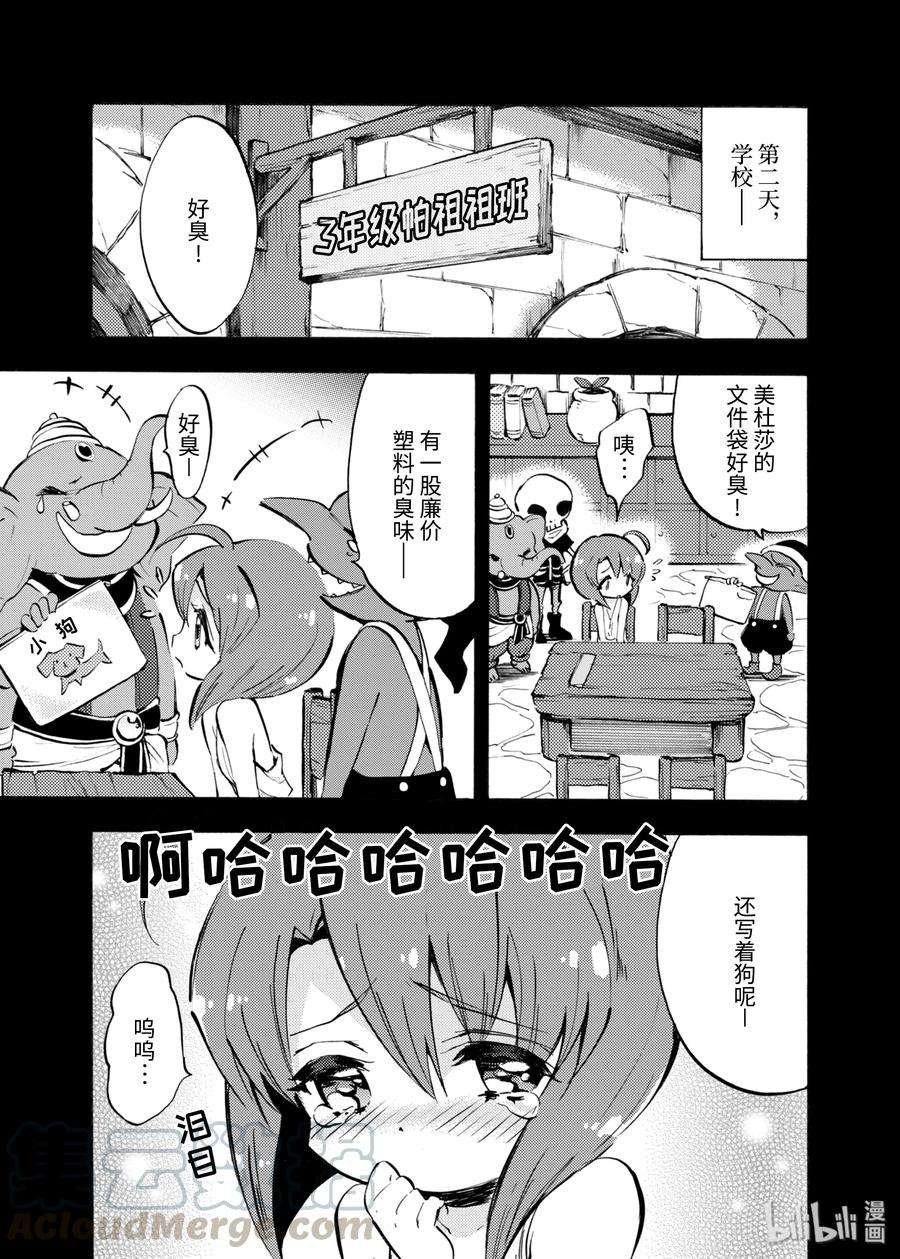 邪神与厨二病少女66 天使的职责