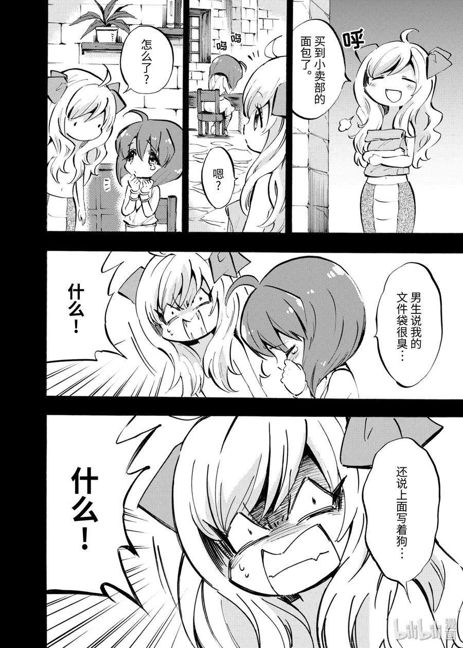 邪神与厨二病少女66 天使的职责