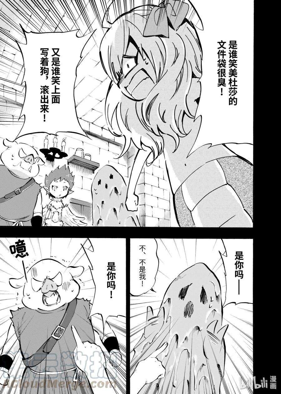 邪神与厨二病少女66 天使的职责