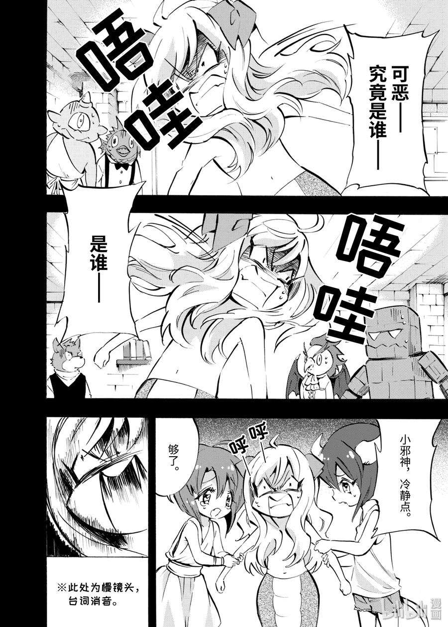 邪神与厨二病少女66 天使的职责
