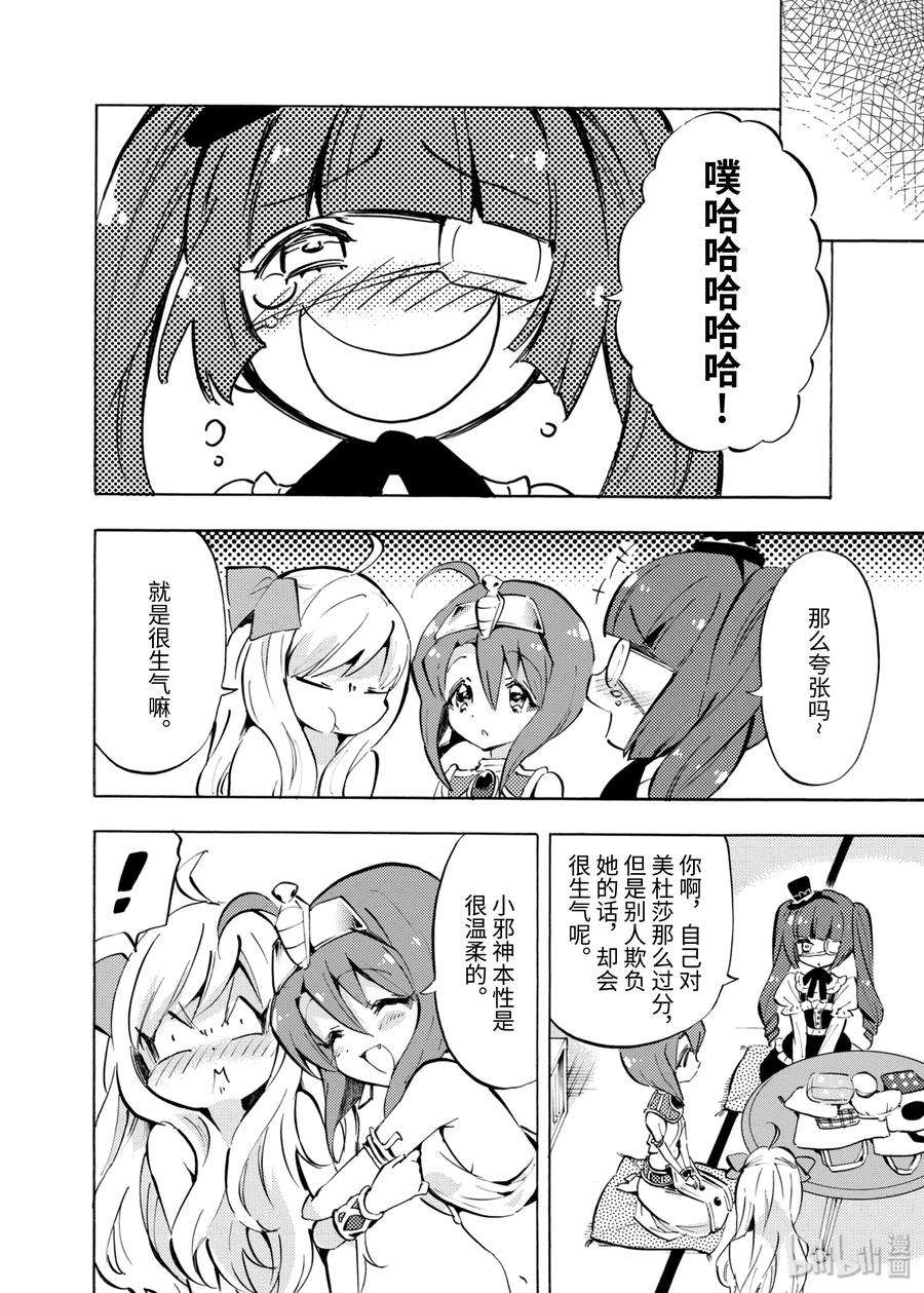邪神与厨二病少女66 天使的职责
