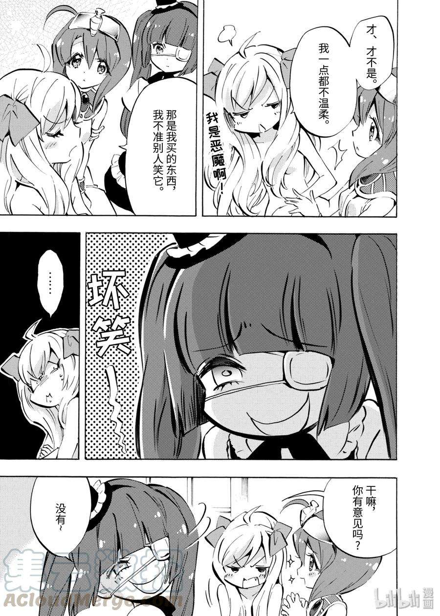 邪神与厨二病少女66 天使的职责