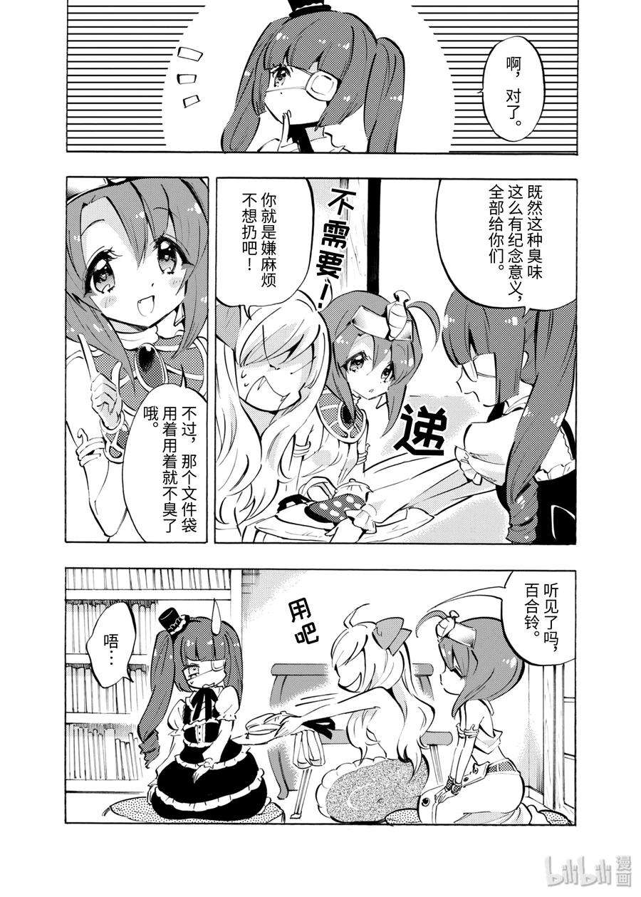 邪神与厨二病少女66 天使的职责