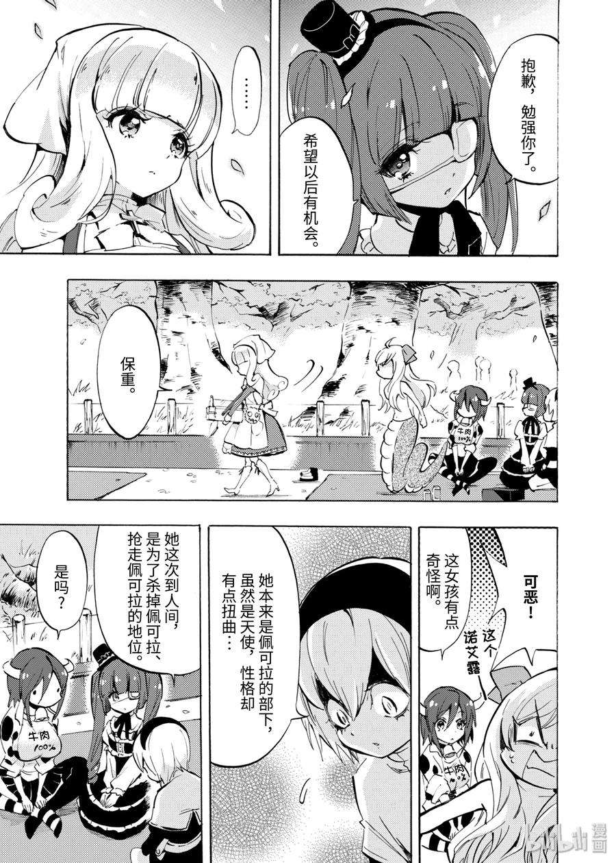 邪神与厨二病少女68 天使（姓氏）诺艾露